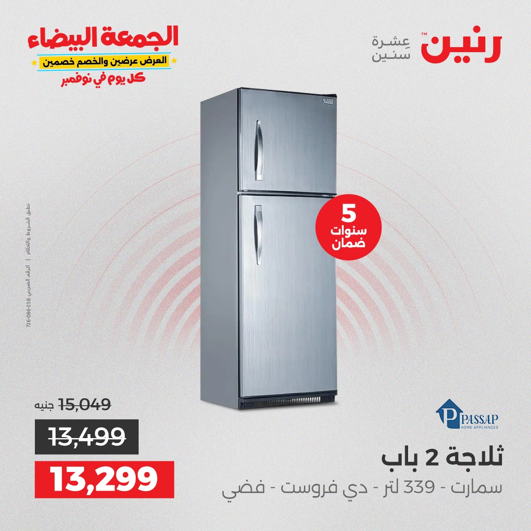 raneen offers from 13nov to 1nov 2025 عروض رنين من 13 نوفمبر حتى 1 نوفمبر 2025 صفحة رقم 16